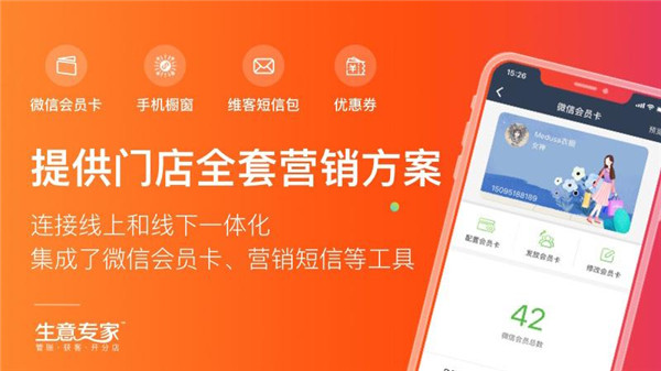 生意专家店铺管理下载