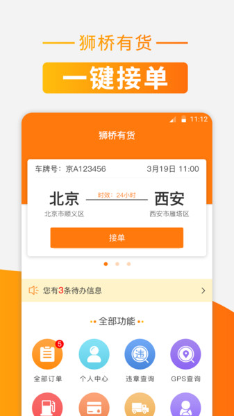 狮桥有货app v3.8.0 安卓版1