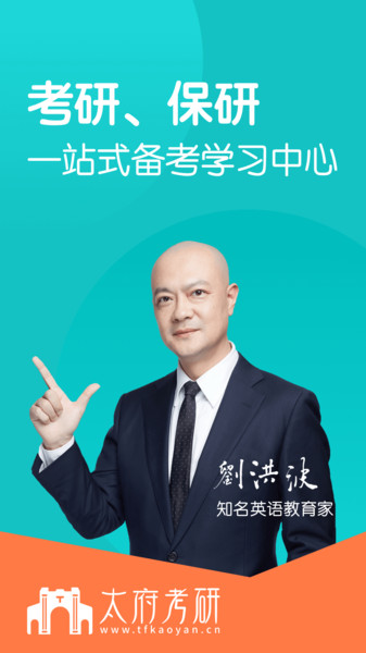 太府考研软件 v1.1.3 安卓版1