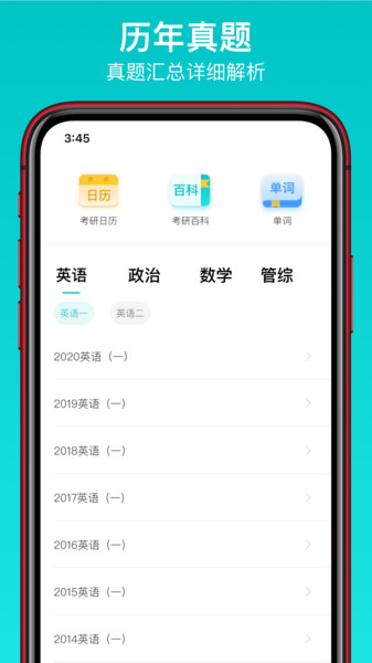 太府考研app