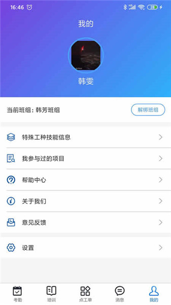 技工管理both软件 v1.0.4 安卓版 2
