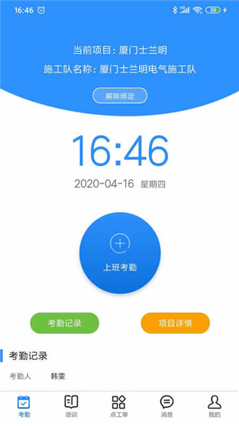 技工管理both软件 v1.0.4 安卓版 0