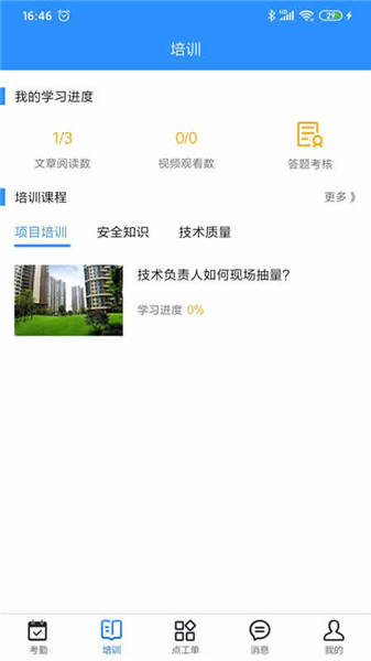 技工管理app 技工管理下载