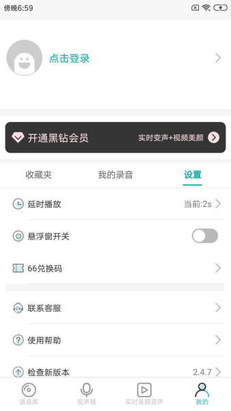 吃鸡语音包变声器官方app v2.5.5 安卓版0