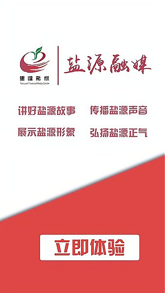 盐源融媒官方版下载