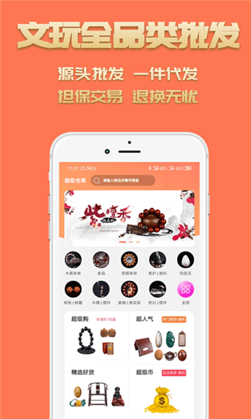超级仓库文玩批发平台 v2.1.2 安卓版1