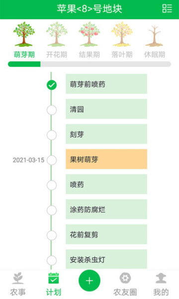 友耕数字农业app v1.5 安卓版1