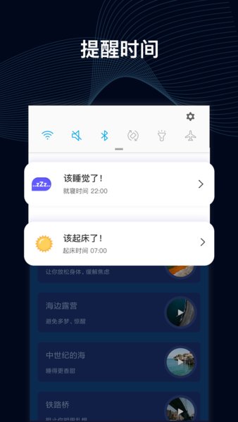 睡眠催眠大师app v1.0.3 安卓版2