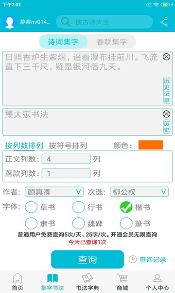 集大家书法字典 集大家书法app下载