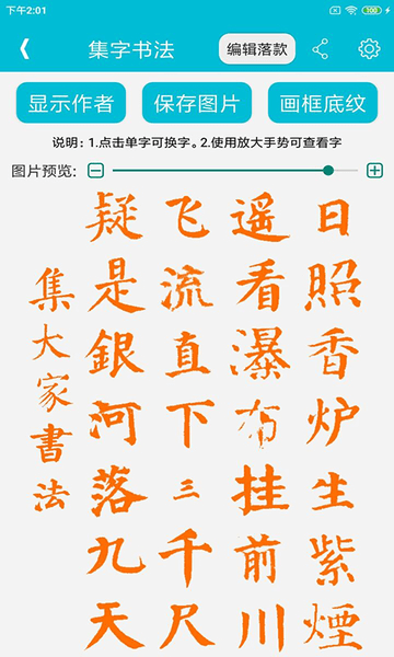 集大家书法字典 v1.1.5 安卓版2