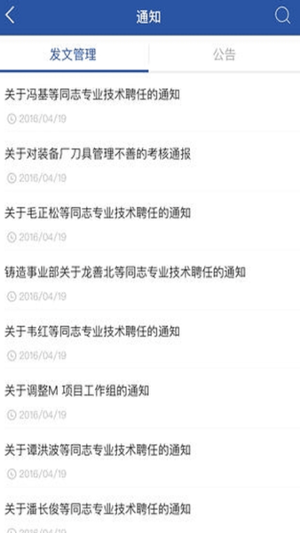 玉柴移动办公手机版