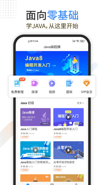 Java编程狮app v1.2.20 安卓版1