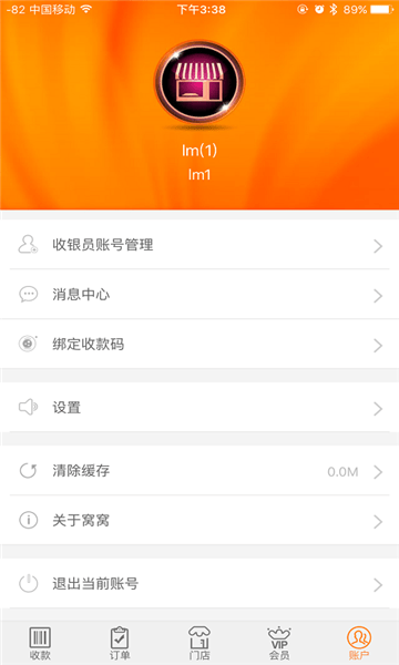 窝窝营销手机版 v6.0.5 安卓版1