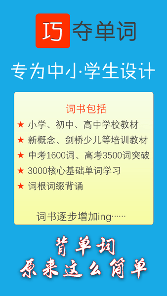 巧夺单词软件 v2.2 ios版0