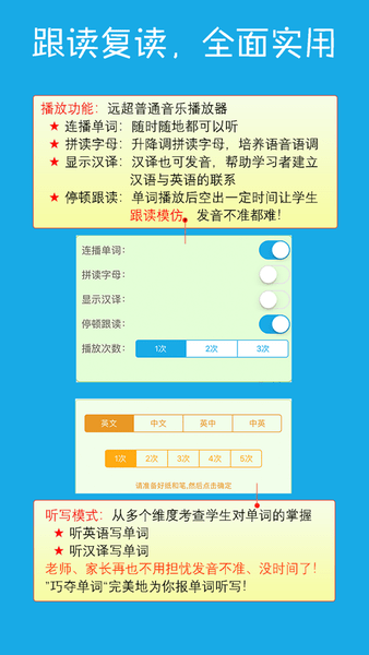 巧夺单词软件 v2.2 ios版1