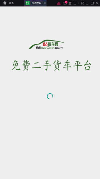 86货车网最新版