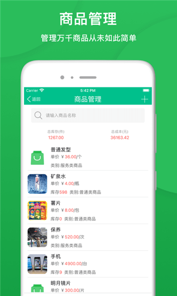 纳客会员收银系统app 纳客会员收银系统下载