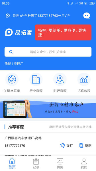 易拓客app v2.1.8 安卓版1