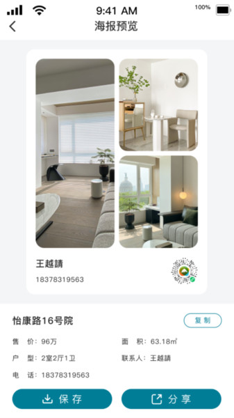 新亚拓客宝软件 v1.1.5 安卓版0
