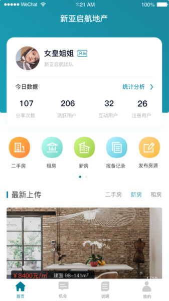新亚拓客宝软件 v1.1.5 安卓版1