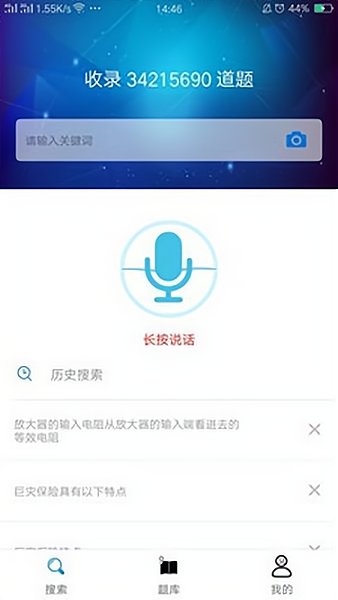 网课搜题王app 网课搜题王官方版下载