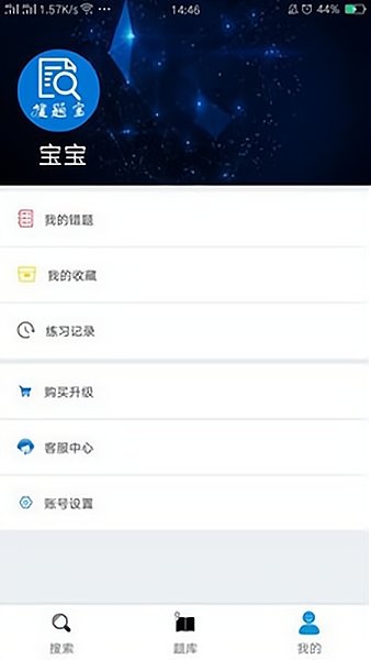 网课搜题王app v1.0 安卓版0
