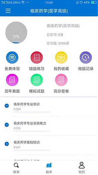 网课搜题王app v1.0 安卓版1