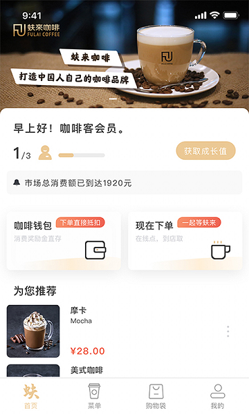 蚨来咖啡官方版