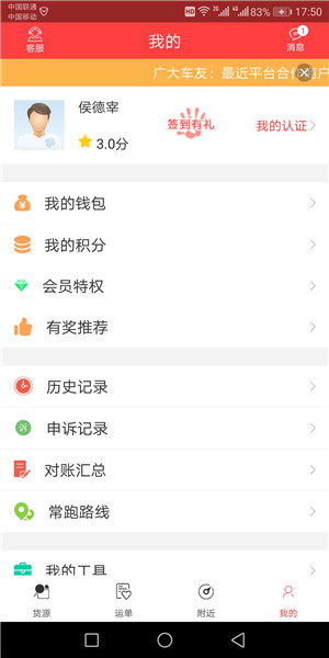拉货王司机版下载