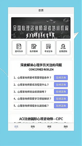 心理咨询师培训app 心理咨询师培训软件下载