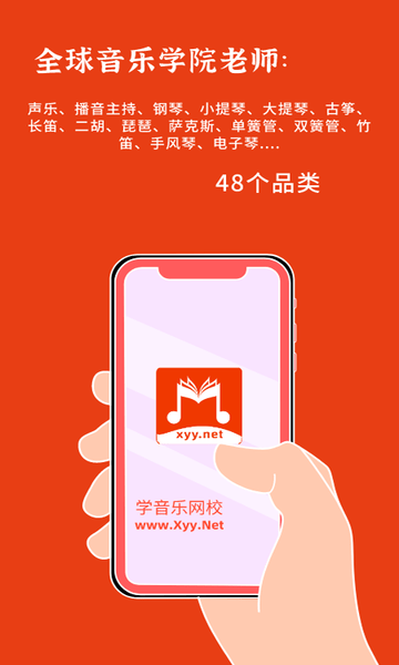 学音乐网校app下载