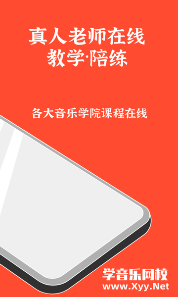 学音乐网校app v1.4.2 安卓版2