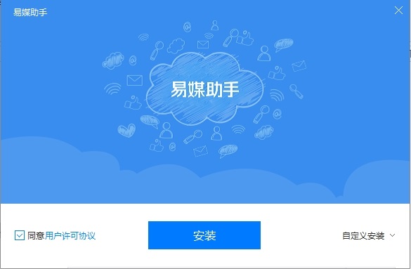 易媒助手平台 v2.1.0.7335 电脑版0
