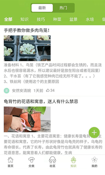 东篱花草软件 v1.2.1 安卓版1
