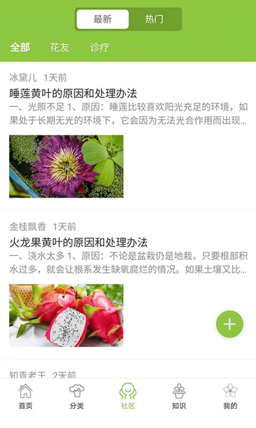 东篱花草软件下载