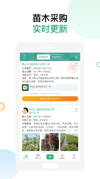 苗如意软件 v4.1.6 安卓版0