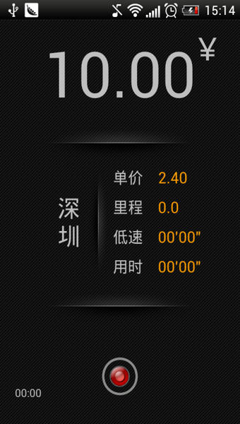 的表出租车计价器 v1.1 安卓版2