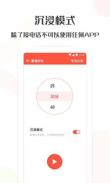 Timing番茄钟手机版 v1.9.2 安卓版0