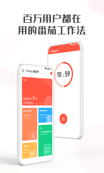 Timing番茄钟app Timing番茄钟手机版下载