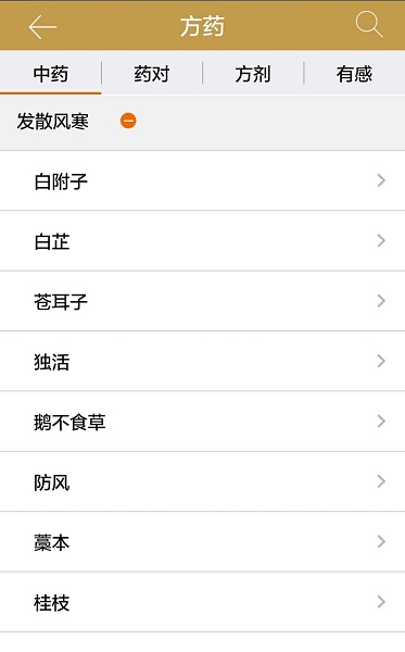 中医读经典官方版 v1.0.4 安卓版1