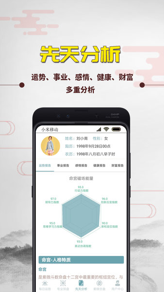 紫微斗数算命免费app v1.7.1 安卓版 0