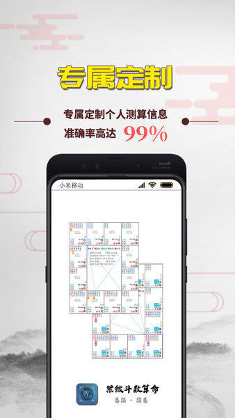 紫微斗数算命app 紫微斗数算命软件