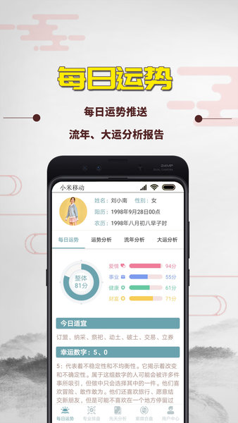 紫微斗数算命免费app v1.7.1 安卓版 1