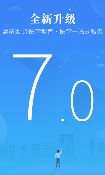 蓝基因合并版 v7.5.2 安卓版1