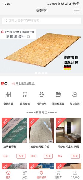 好建材平台 v0.0.11 安卓版1