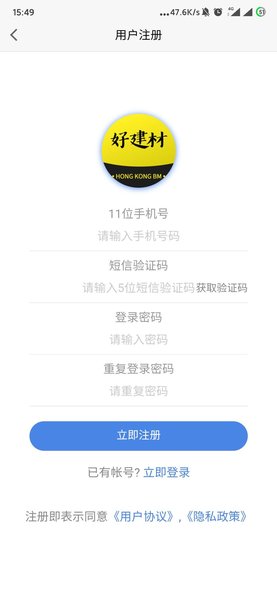 好建材平台 v0.0.11 安卓版2