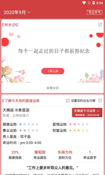 365小时光app官方 v6.4.2 安卓版0