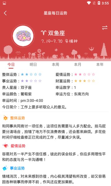 365小时光app官方 v6.4.2 安卓版1
