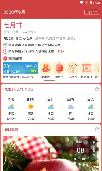 365小时光app