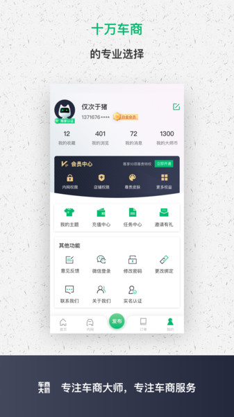 车商大师软件 v2.3.8 安卓版0